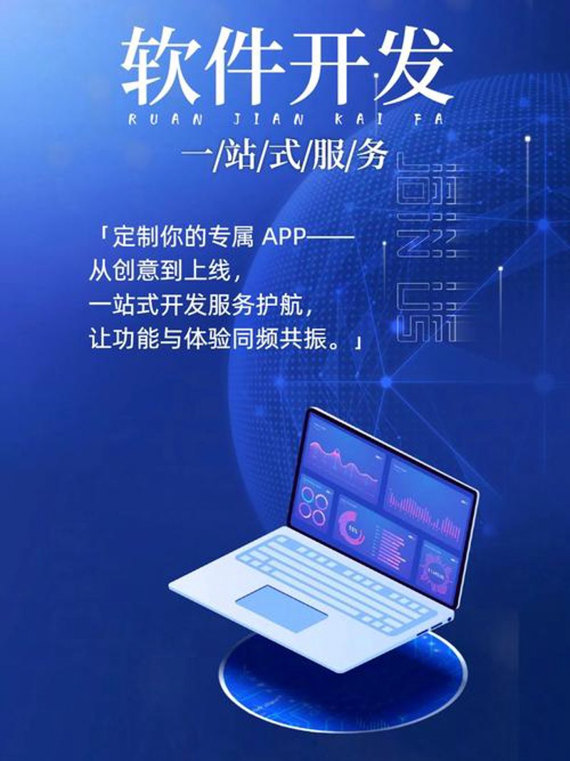 软件定制：打造专属企业利器